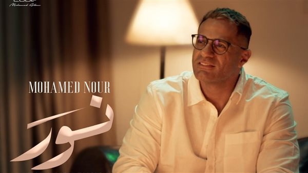 بالفيديو محمد نور يطرح «نور» أول أغاني ألبومه «وريني» لصيف 2025