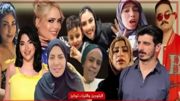 تصل إلى السجن المؤبد.. «محامٍ» يوضح «العقوبات القانونية» التي تنتظر «البلوجرز»