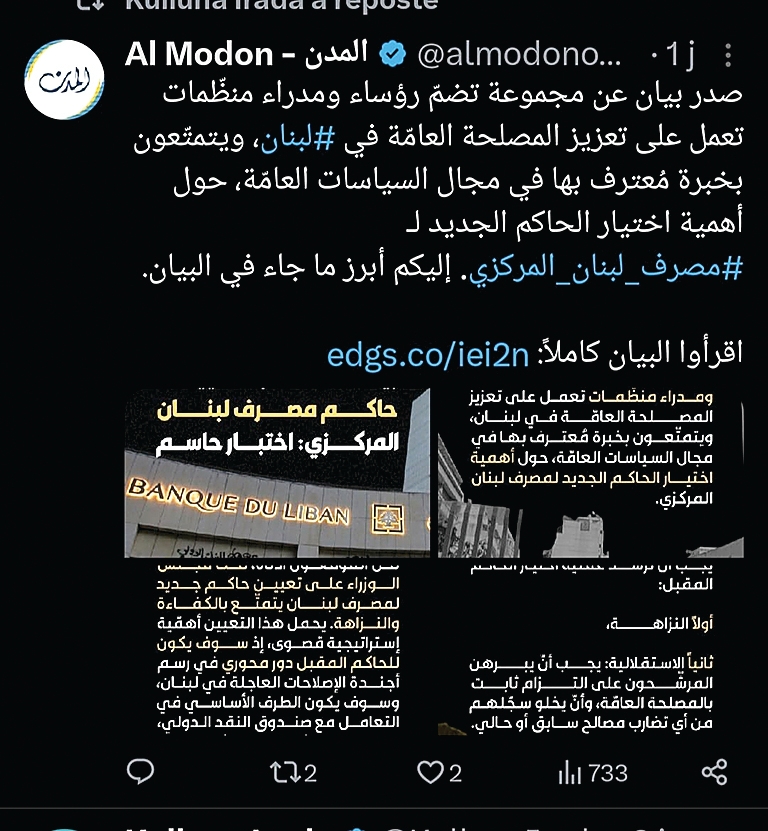 «كلنا إرادة» لوبي سياسي ـ اقتصادي ـ إعلامي يقوّض مصلحة لبنان واللبنانين