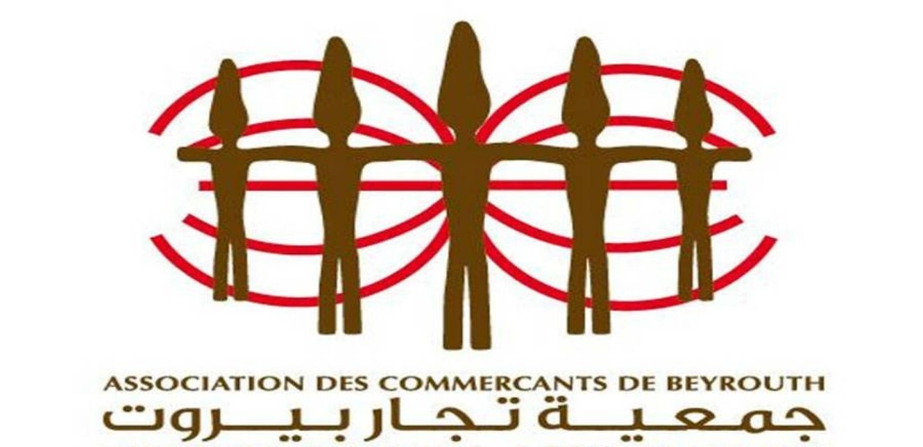 جمعية تجار بيروت تضمّ صوتها إلى نقابة مخلّصي البضائع