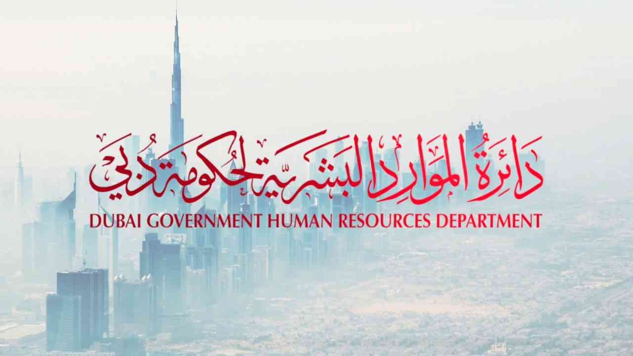 عطلة عيد الأضحى بدوائر حكومة دبي من 5 إلى 8 يونيو