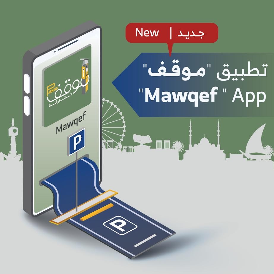 بلدية الشارقة تطلق تطبيق "موقف" لإنجاز خدمات المواقف العامة خلال زمن قياسي‎