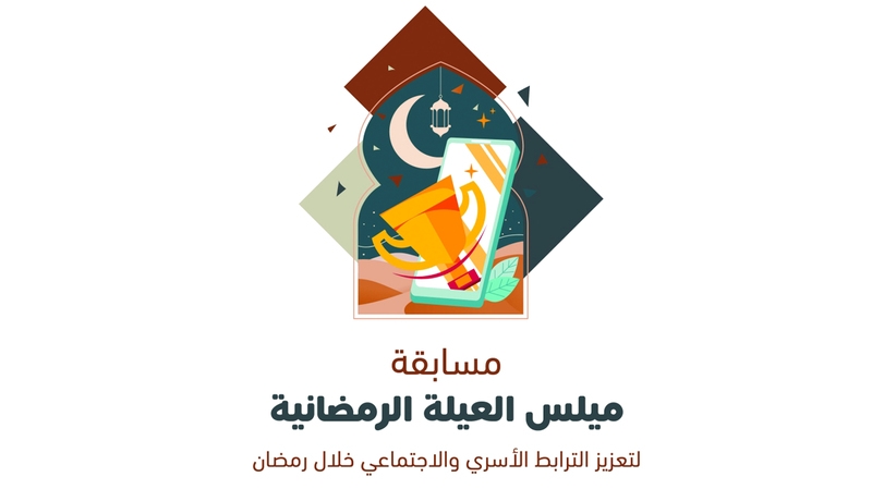 «الخدمات الاجتماعية» في دبا الحصن تطلق «ميلس العيلة»