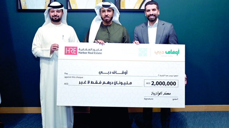 «أوقاف دبي» تتلقى مليونَي درهم من «هاربور» دعماً للوقف