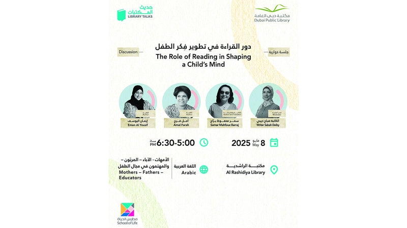 «دبي للثقافة» تضيء  على تأثير القراءة في الأطفال بـ «حديث المكتبات»