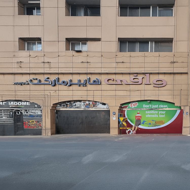 "السلامة الغذائية" تغلق منشأة "وافى هايبرماركت" في أبوظبي