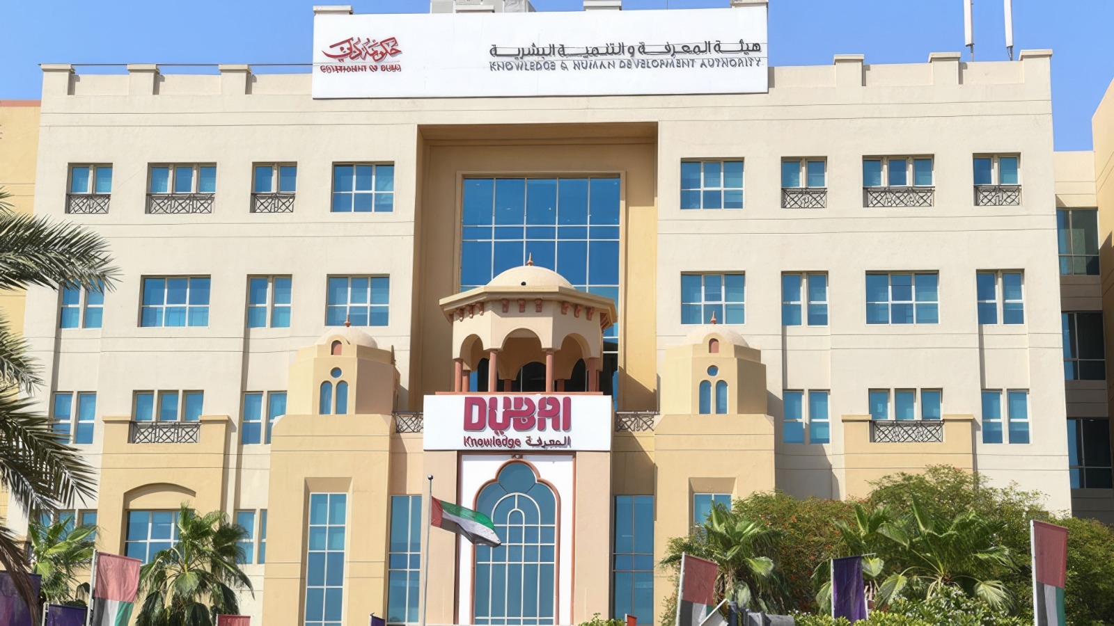 هيئة المعرفة: تعليق عمليات التقييم والرقابة في المدارس الخاصة بدبي للعام الدراسي 2025-2026