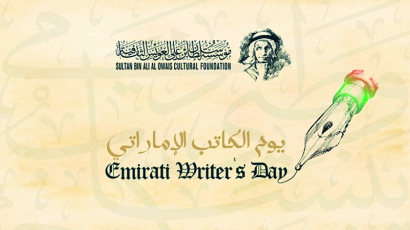 100 كاتب إماراتي يوقّعون مؤلفاتهم اليوم في «العويس»