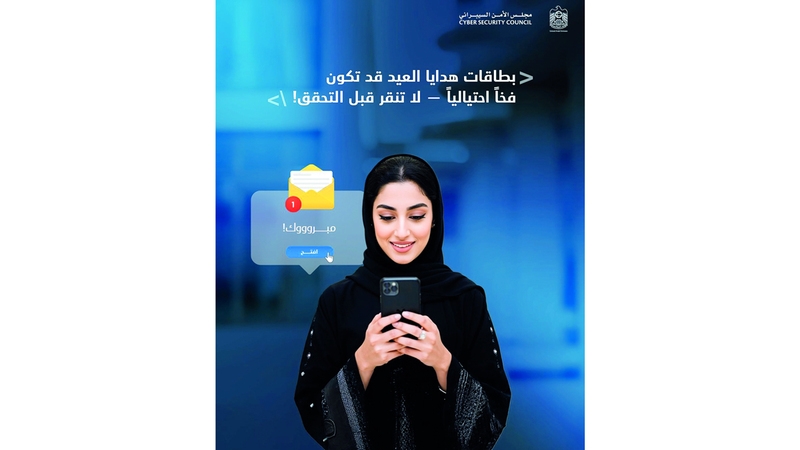 محتالون يصطادون ضحاياهم بـ «بطاقات العيد»