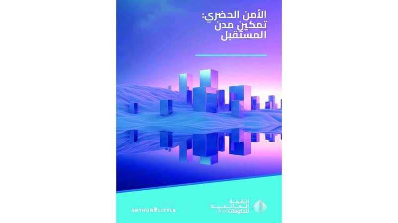 «القمة العالمية للحكومات» تستشرف فرص تمكين مُدن المستقبل