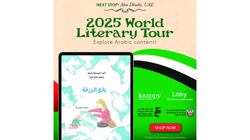 «أوفردرايف » تحتفي بعناوين وإرث أبوظبي لشهر كامل