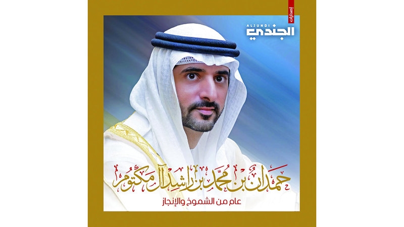 «الجندي».. إصدار خاص يوثق عاماً من العمل الدؤوب