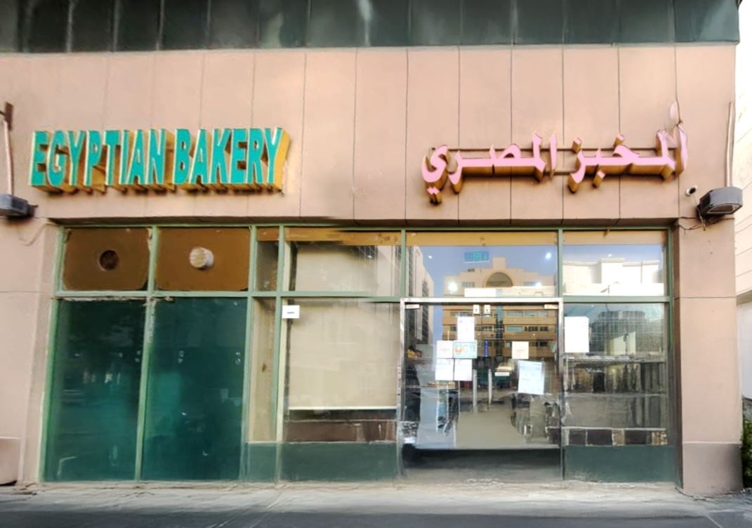 لخطورتها على الصحة العامة.. "السلامة الغذائية" تغلق منشأة "المخبز المصري" بأبوظبي