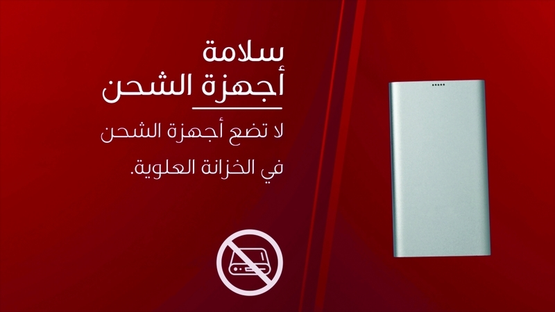 «طيران الإمارات» تمنع استخدام الـ «باور بانك» على الطائرة