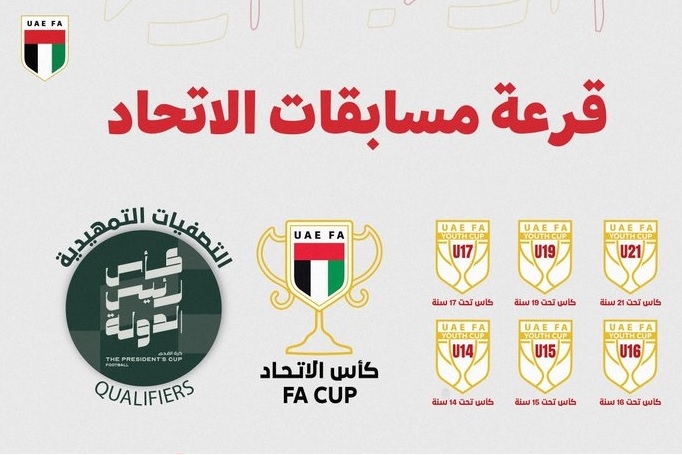 قرعة كأس رئيس الدولة ومسابقات اتحاد الكرة.. الأربعاء المقبل
