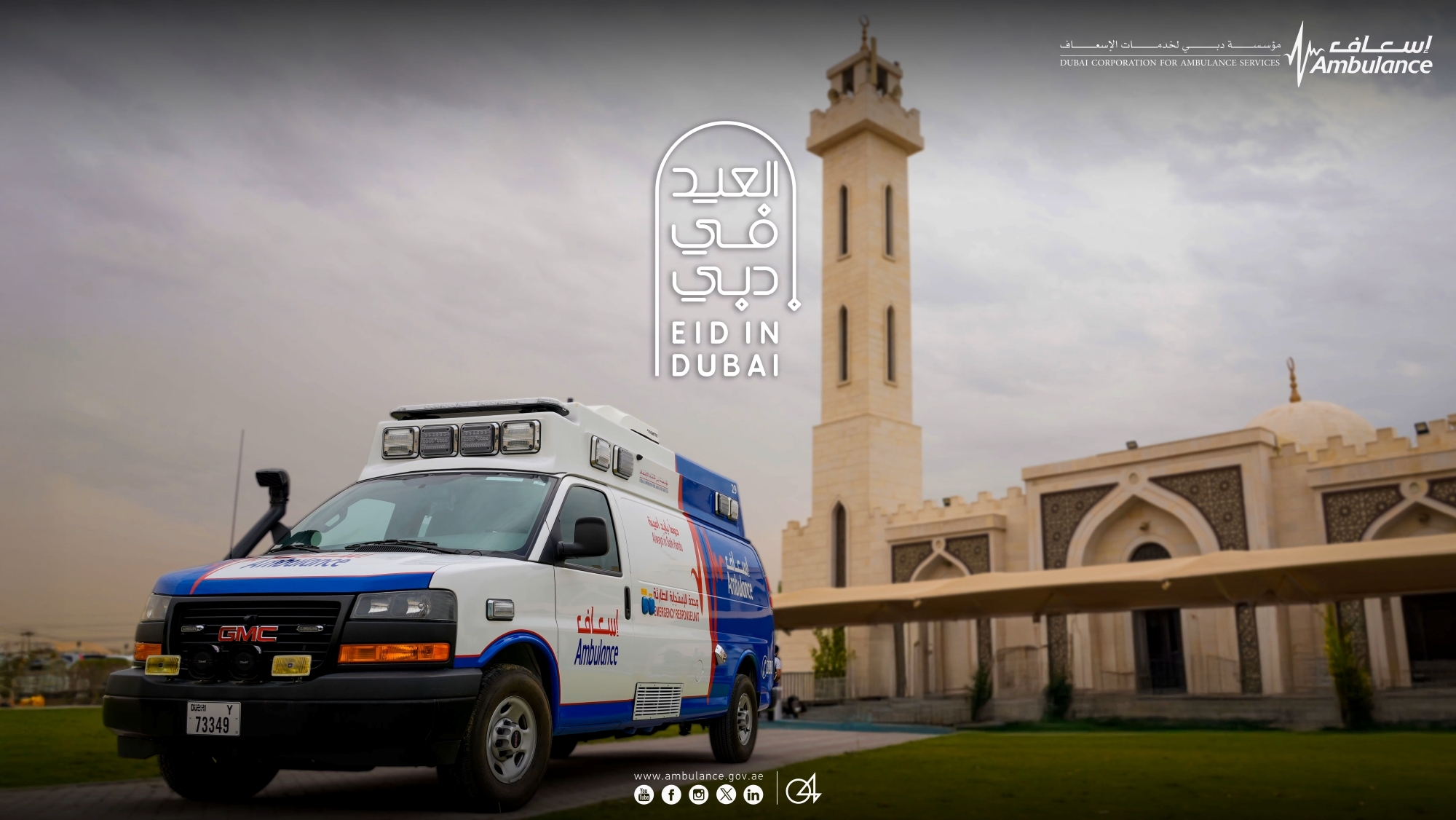 Dubai Ambulance mobilises for Eid Al Fitr celebrations with citywide emergency coverage