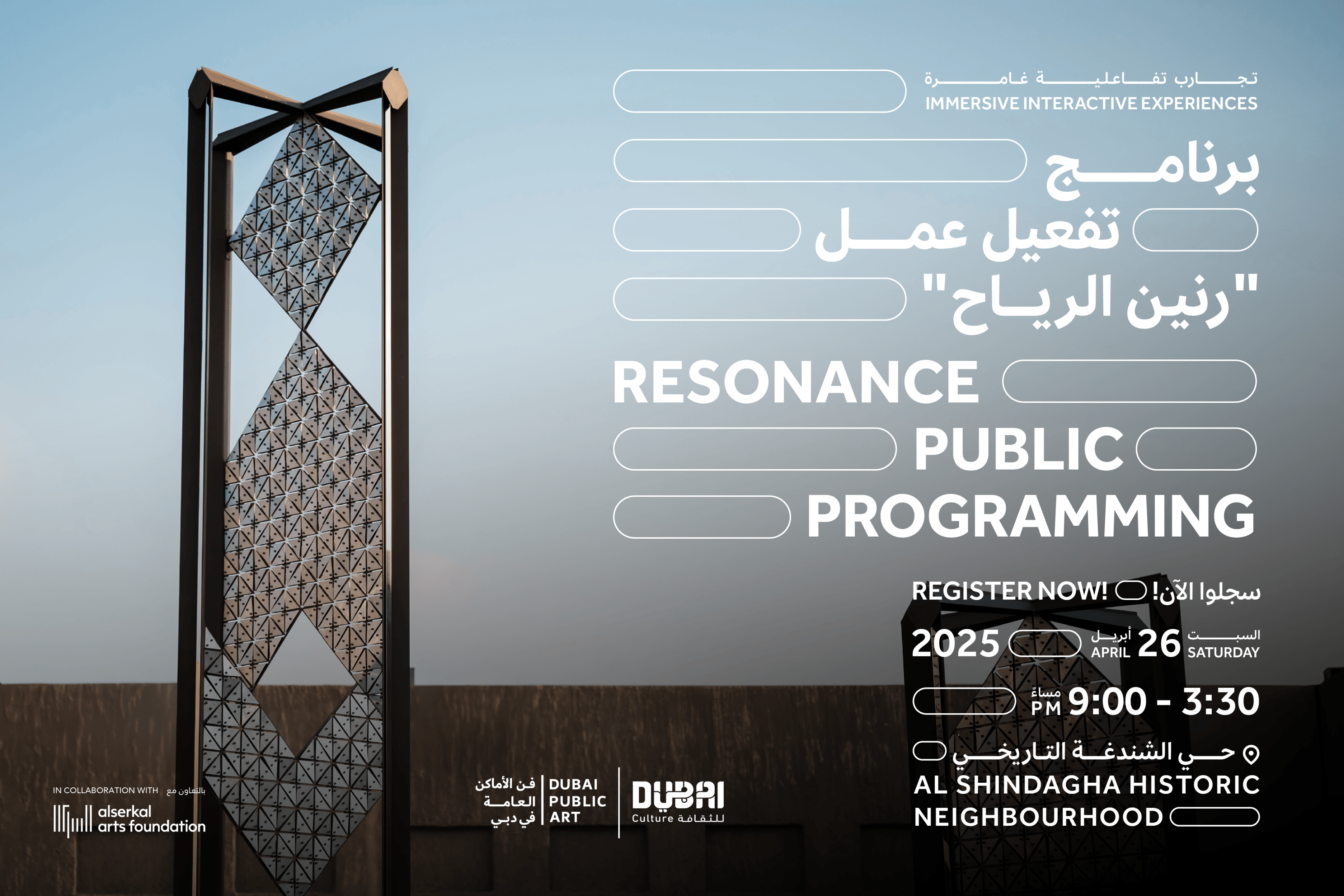Dubai Culture Launches Immersive Interactive Experiences Around ‘Resonance'