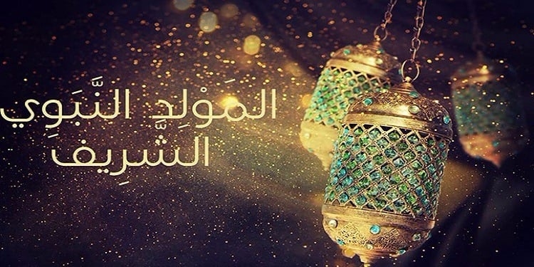 هذا موعد المولد النبوي الشريف فلكيا