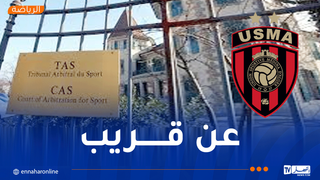 'التاس' تؤجل الحكم في قضية اتحاد العاصمة ونهضة بركان المغربي