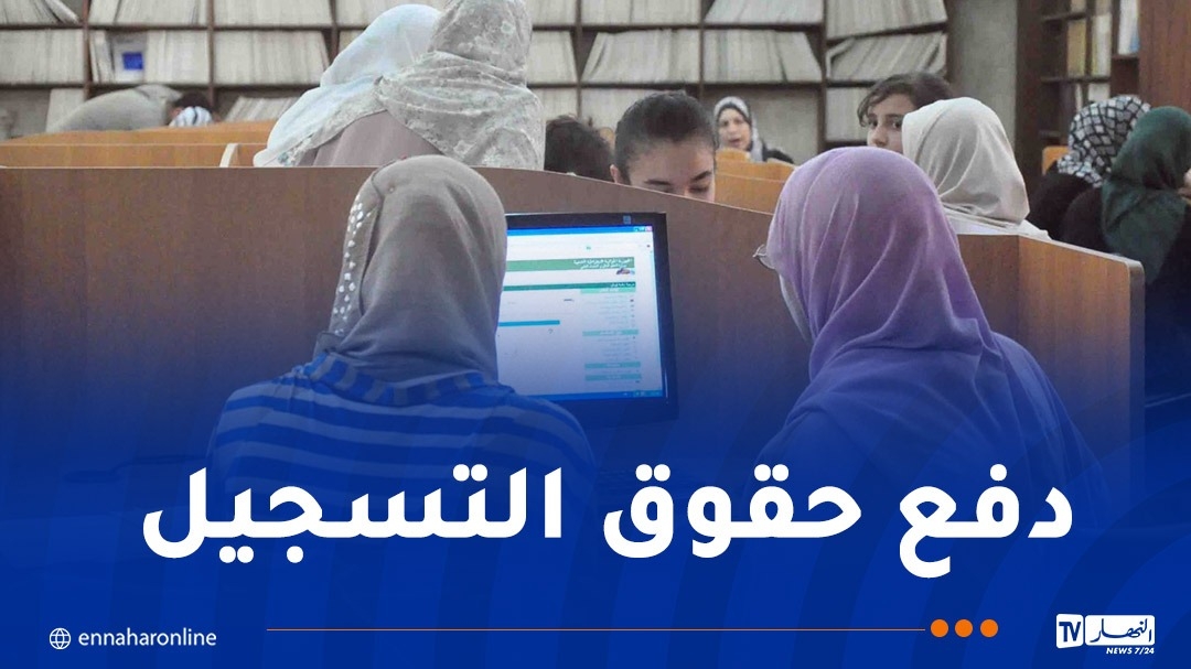 إلغاء التسجيل البيداغوجي للطلبة في هذه الحالة!