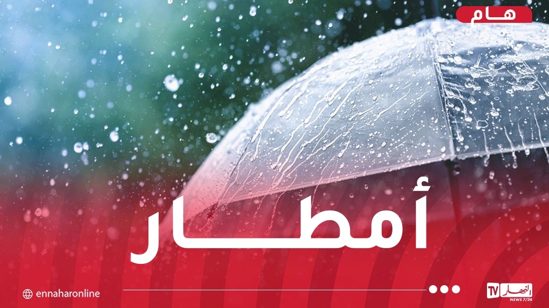 تساقط أمطار على هذه المناطق غدا الإثنين