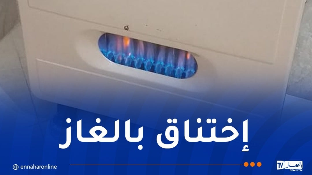 من بينهم طفل..3 حالات تسمم بغاز أحادي أكسيد الكربون بولاية سطيف