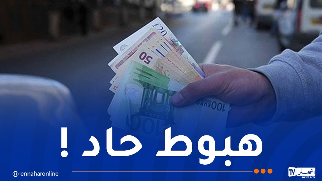 أسعار الأورو والدولار في السكوار !