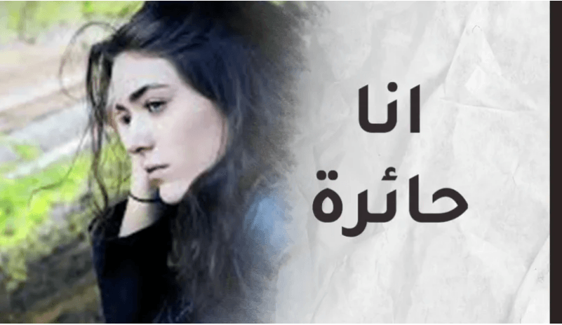 صدمتي في إدمانه كبيرة لكنني أحبه.. فهل أبقى على ذمته؟