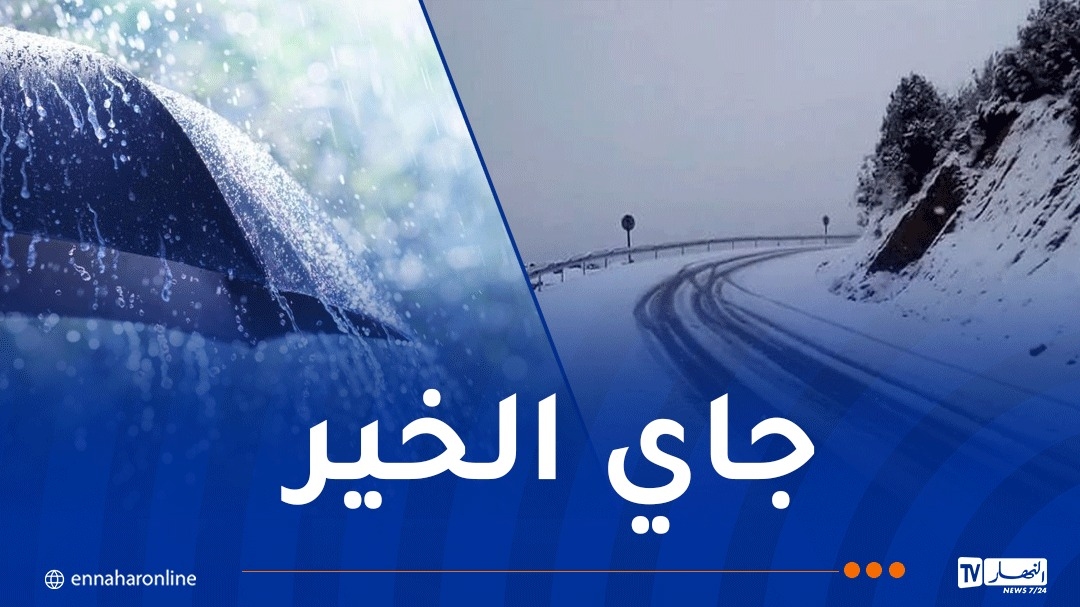 ثلوج.. موجة برد وأمطار غزيرة في هذه الولايات!