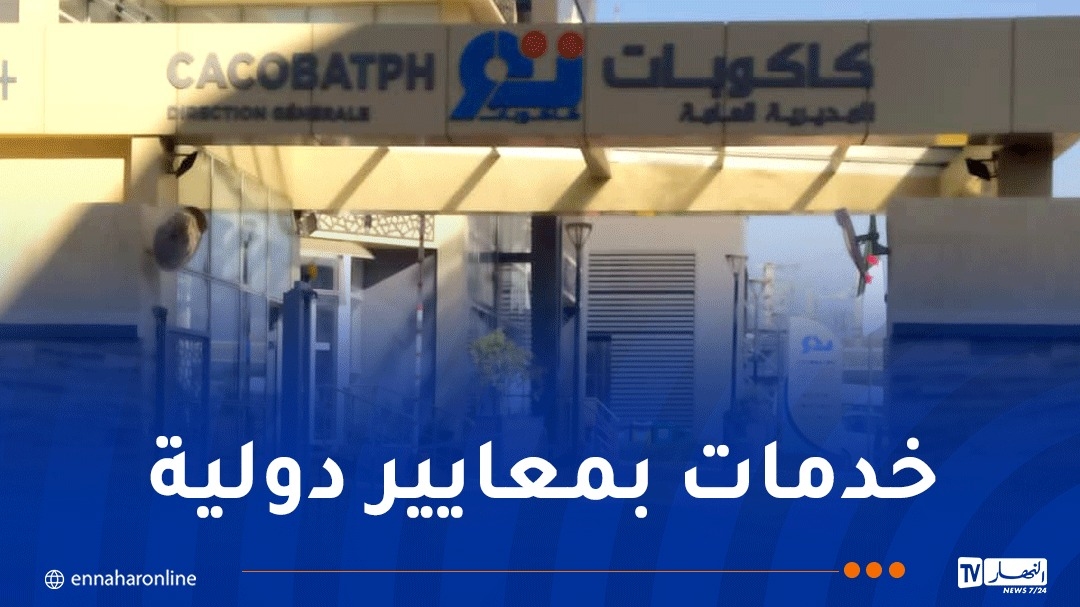 صندوق 'كاكوبات' يحصل على إشهاد دولي لنظام الإدارة المتكامل