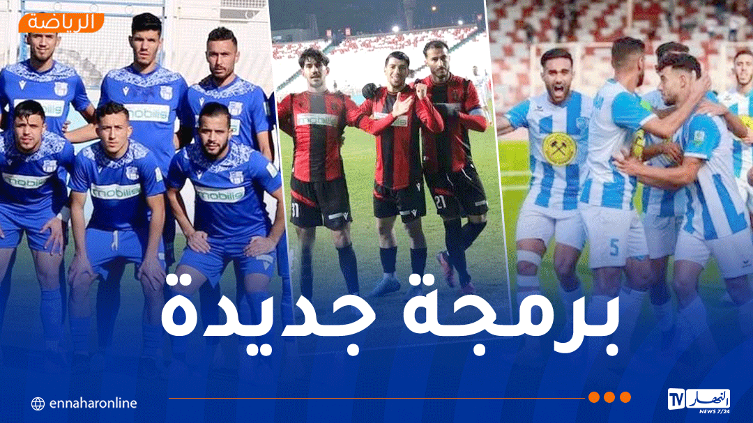 الفاف تجري تعديلات في برمجة مباريات كأس الجزائر