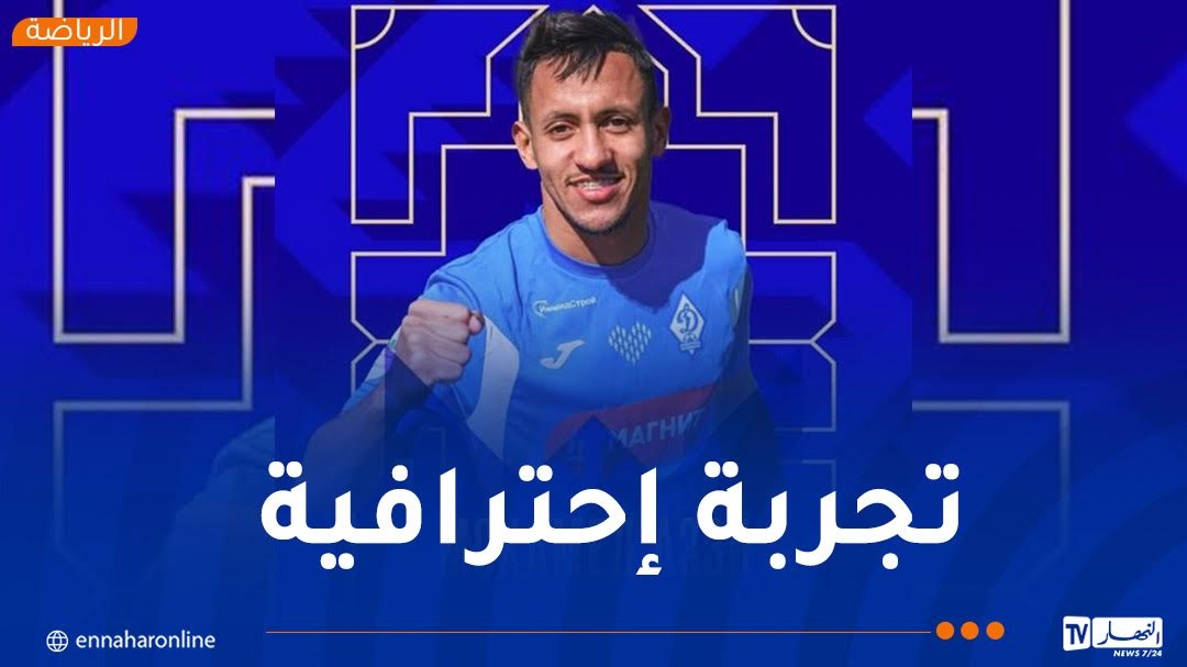 رسميا.. محمد عزي يلتحق بنادي مخاشكالا الروسي