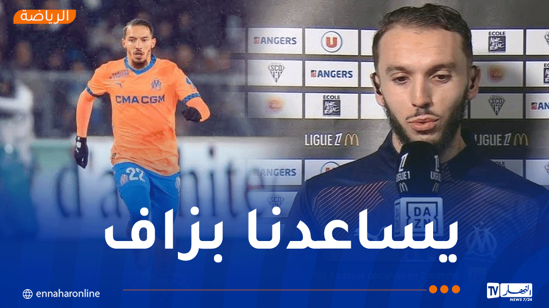 غويري يشيد بمواطنه بن ناصر :'إنه قائد حقيقيّ'
