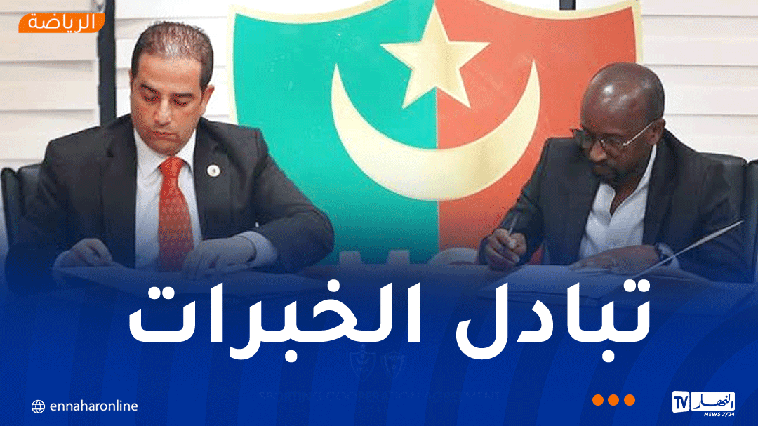 مولودية الجزائر توقع اتفاقية توأمة مع حافيا كوناكري