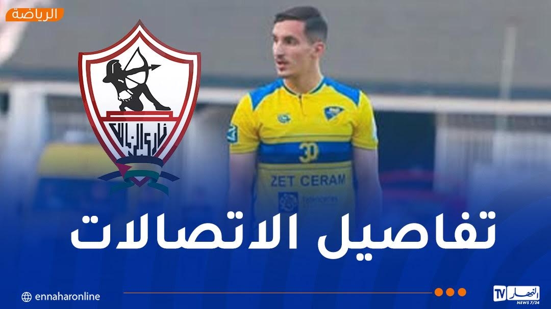 رئيس نادي بارادو يكشف حقيقة عرض الزمالك لضمّ بولبينة