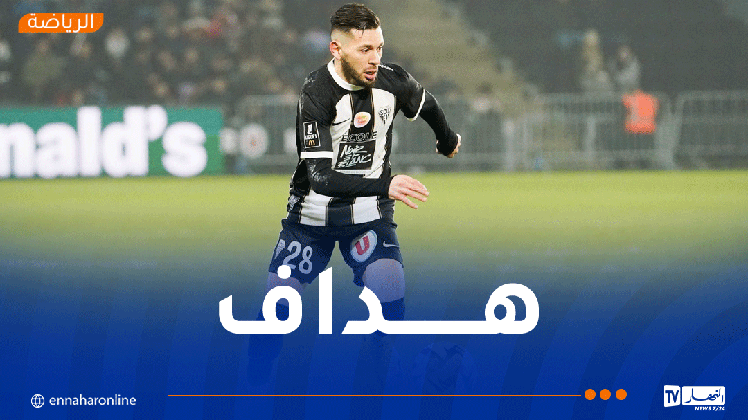 الملالي يقود أنجي للتأهل إلى ربع نهائي كأس فرنسا