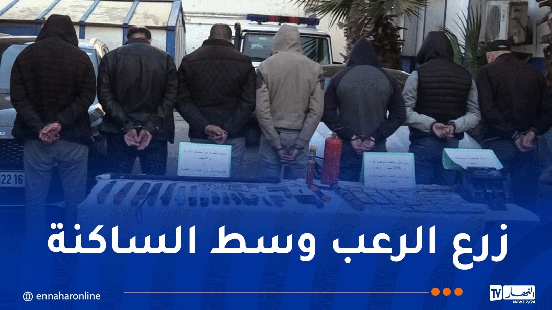 العاصمة: الإطاحة بعصابة أحياء وحجز أسلحة بيضاء محظورة