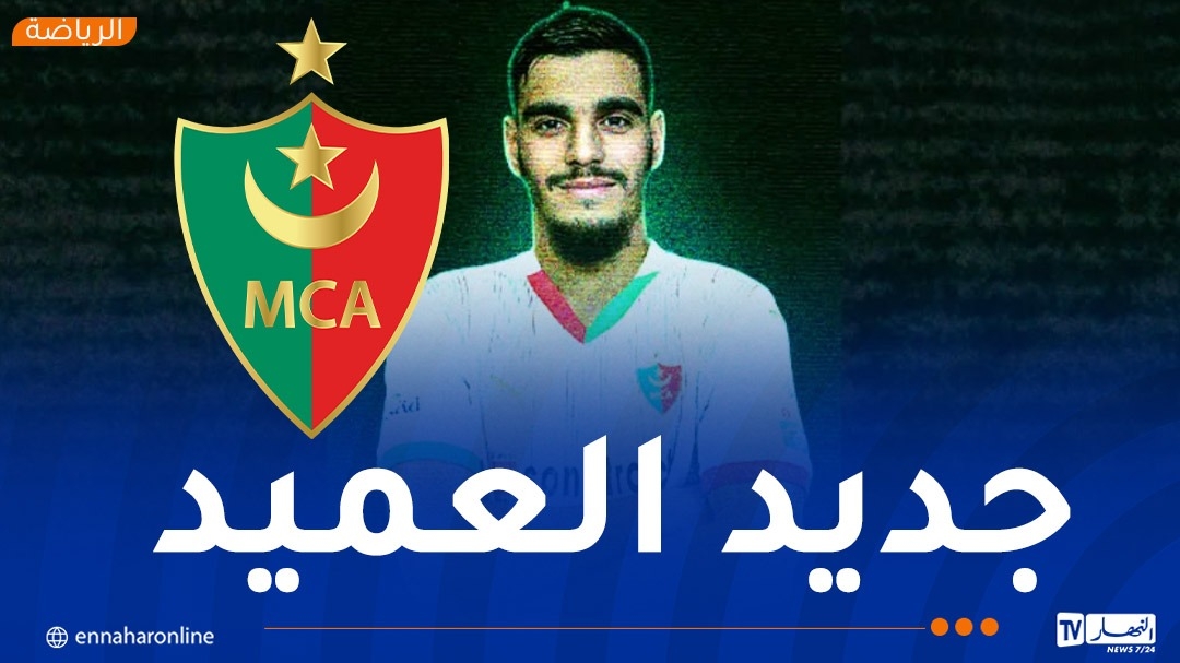 مولودية الجزائر تعلن التعاقد مع المغترب بوسعيد