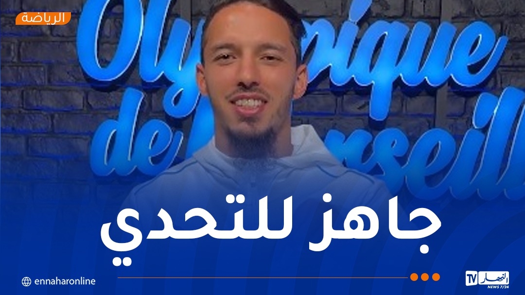 أول تصريح لبن ناصر بعد انضمامه إلى مارسيليا