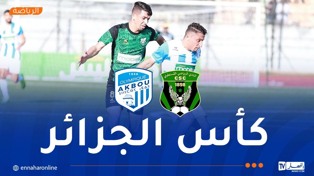 أقبو يطيح بـ 'السياسي' ويضرب موعدا لشباب أرزيو