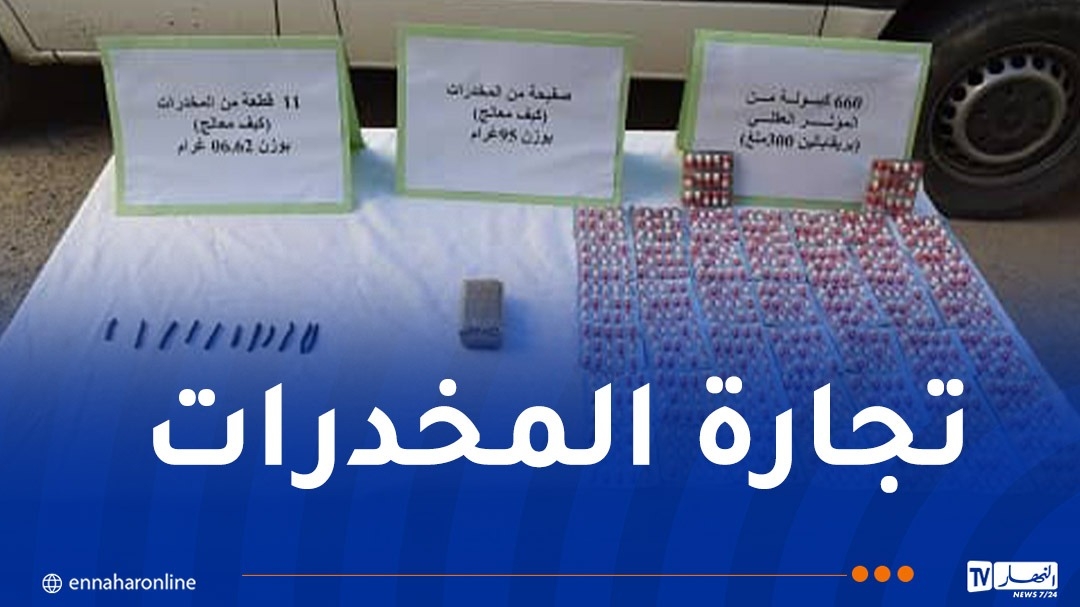 المسيلة: حجز كمية من الكيف وأكثر من 600 كبسولة 'بريغابالين'