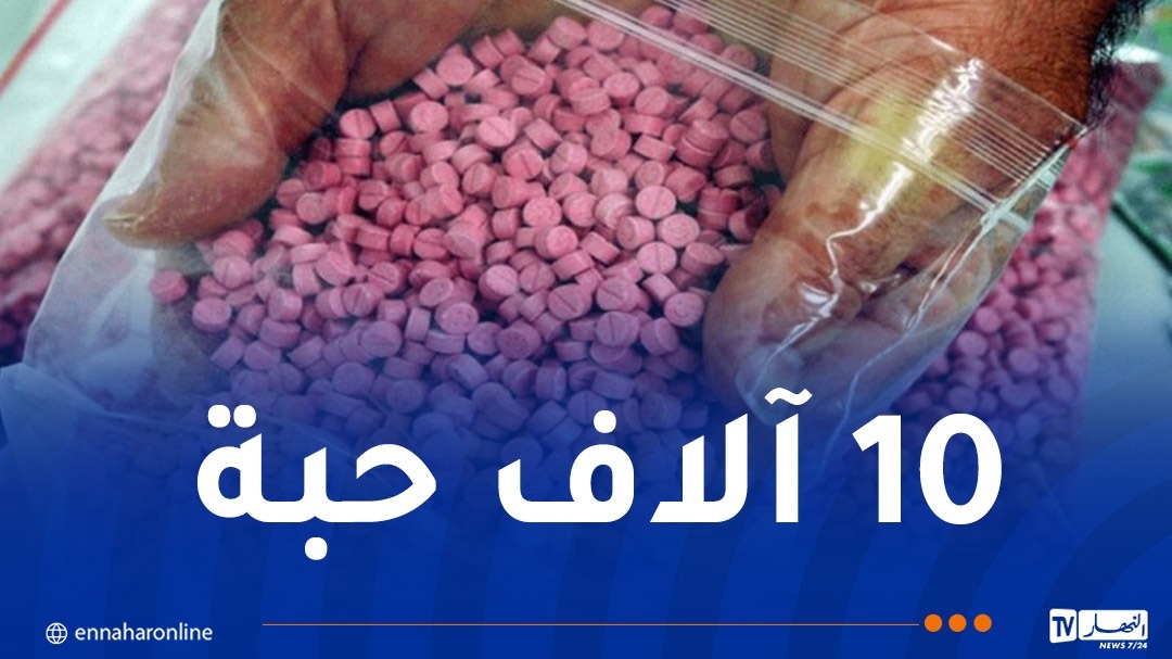 7 و12 سنة سجنا لمهربيي ' الإكستازي' داخل 'باف' بميناء الجزائر