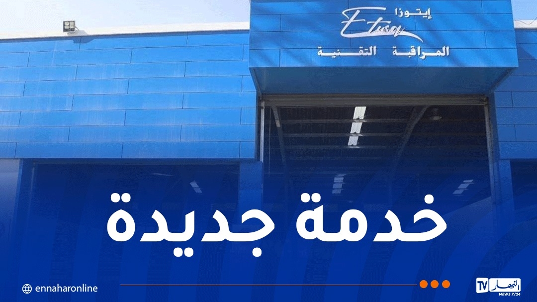 'ايتوزا' تفتح خدمة المراقبة التقنية للمركبات