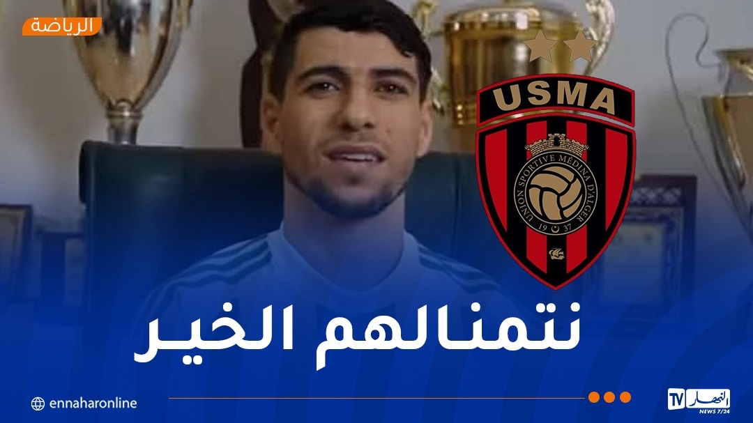 بلقاسمي: 'اتحاد العاصمة استفاد من صفقة تحويلي للأهلي الطرابلسي'