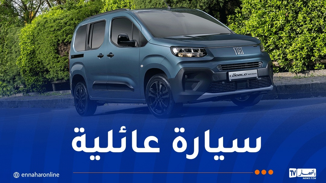 هذا سعر ومواصفات 'فيات دوبلو' الجديدة!
