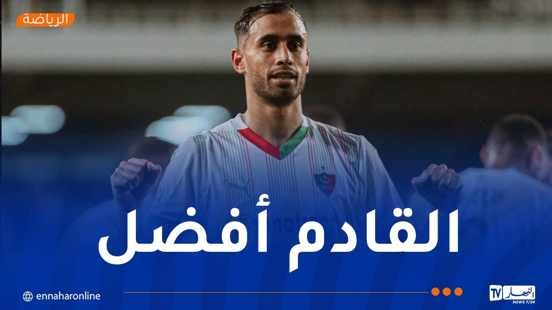حلايمية: 'نعتذر لأنصارنا على الاخفاق في كأس الجزائر'