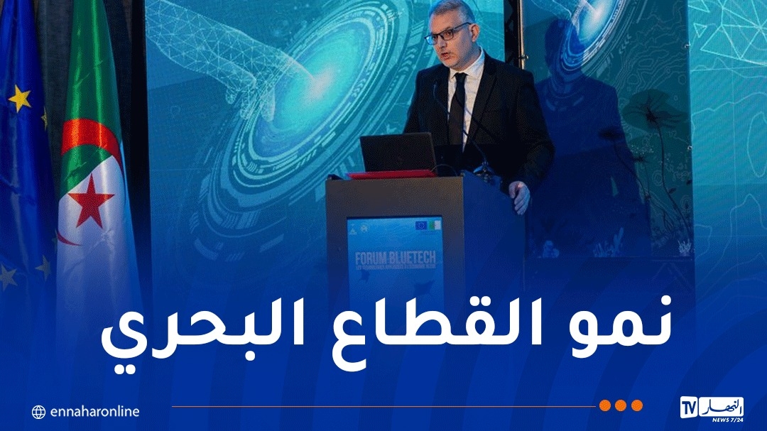 إطلاق دراسة 'BlueTech' لتطوير مختلف قطاعات الإقتصاد البحري بالجزائر