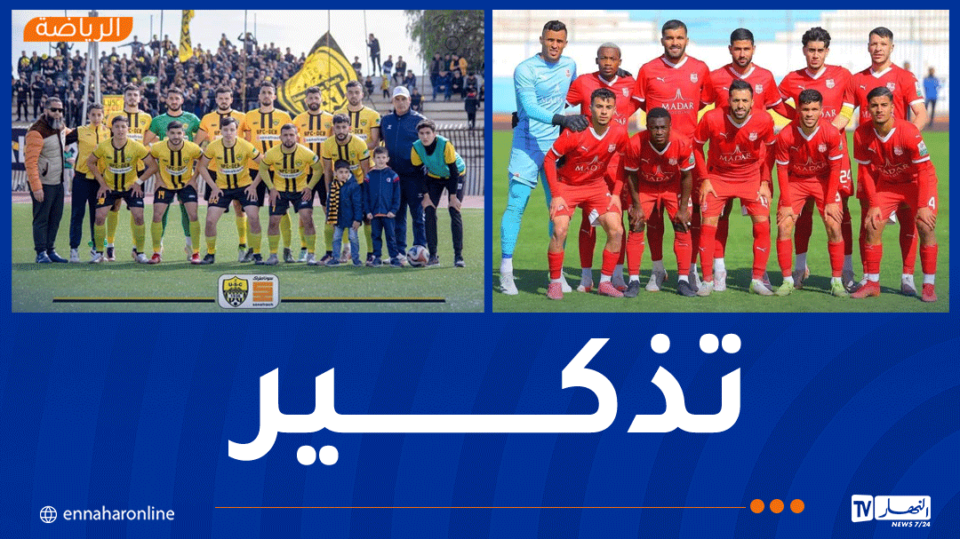 كأس الجزائر.. تأجيل مباراة شباب بلوزداد والشاوية إلى هذا الموعد