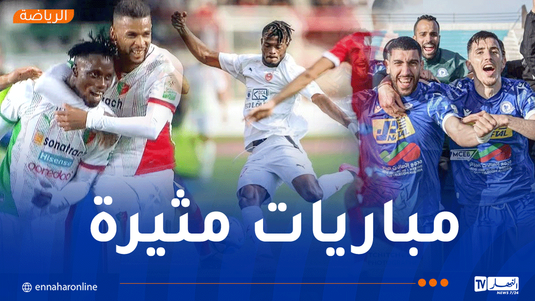 الكشف عن برنامج وتوقيت مباريات الجولة 19 من الرابطة المحترفة