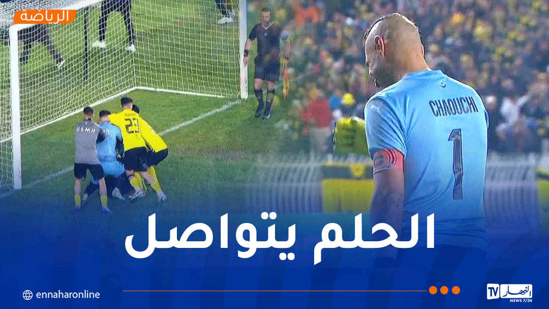 اتحاد الحراش يتجاوز مستغانم ويقتطع أول تأشيرة إلى نصف نهائي الكأس